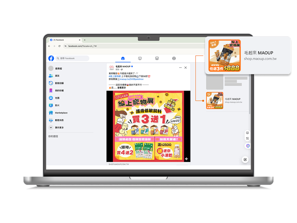 Facebook 動態消息 + 桌機右側廣告