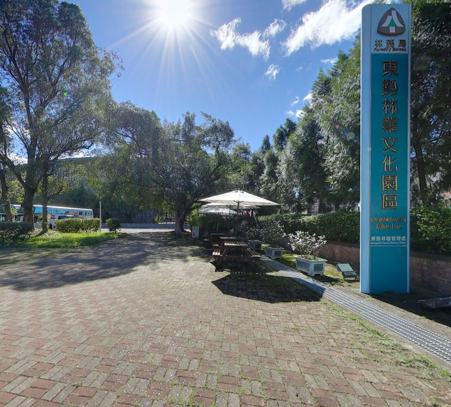 東勢林業文化園區