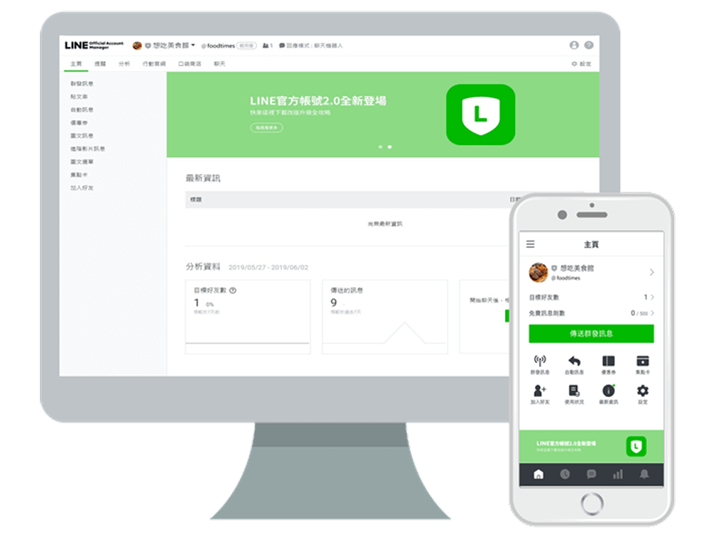 商用版 LINE 官方帳號