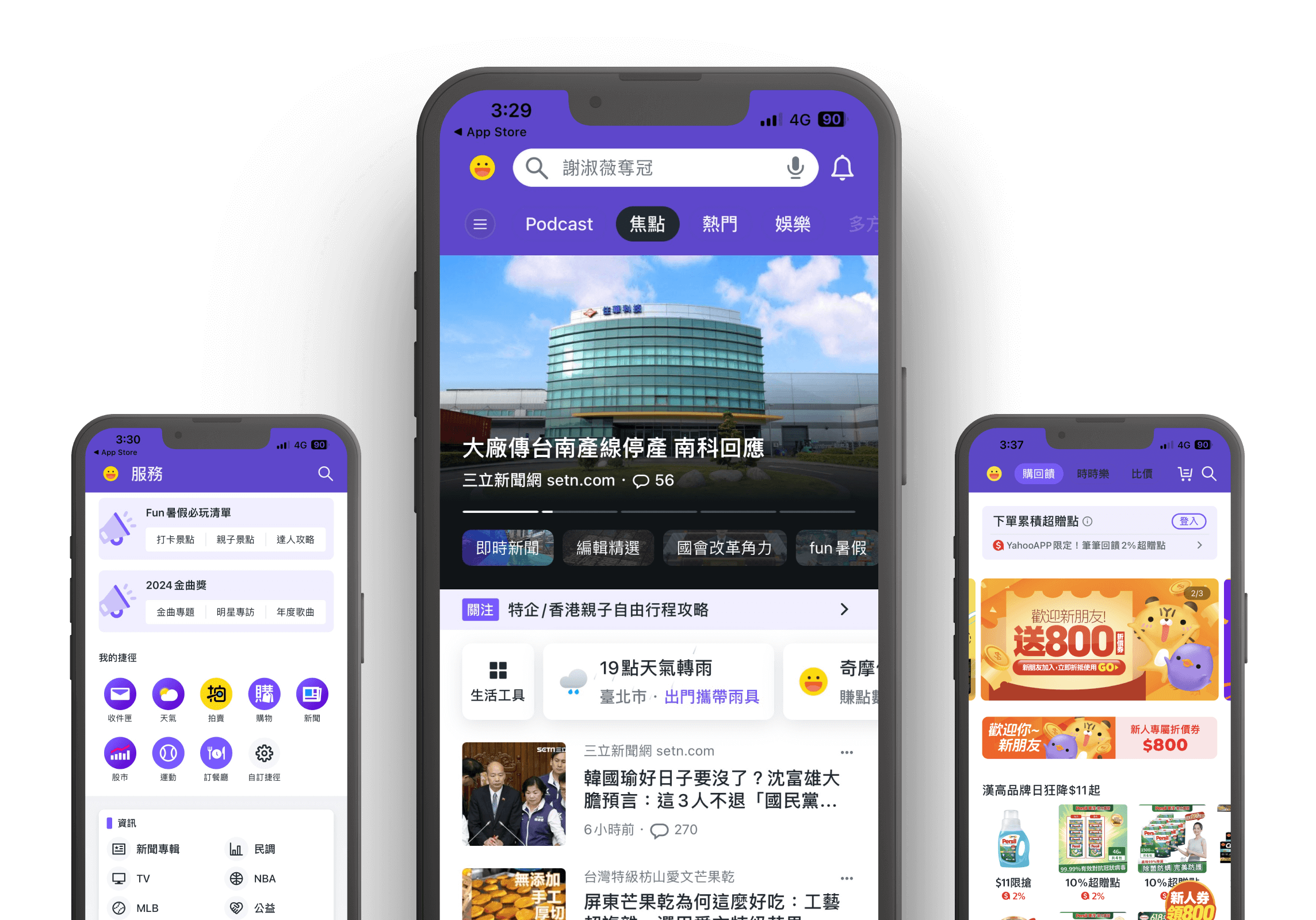 頂尖的新聞類別 APP