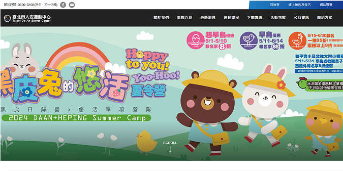 臺北市大安運動中心