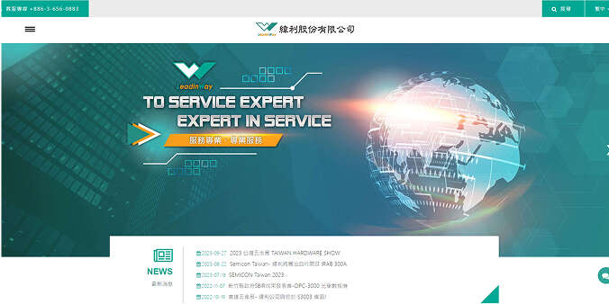 緯利股份有限公司