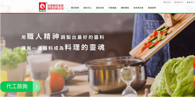 台塑餐飲美食調理